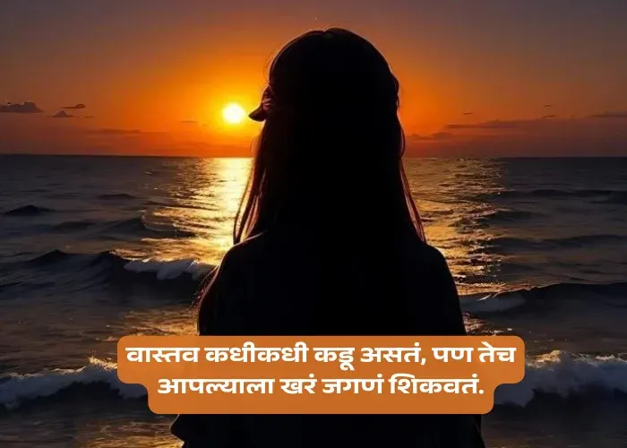 Reality Marathi Quotes On Life