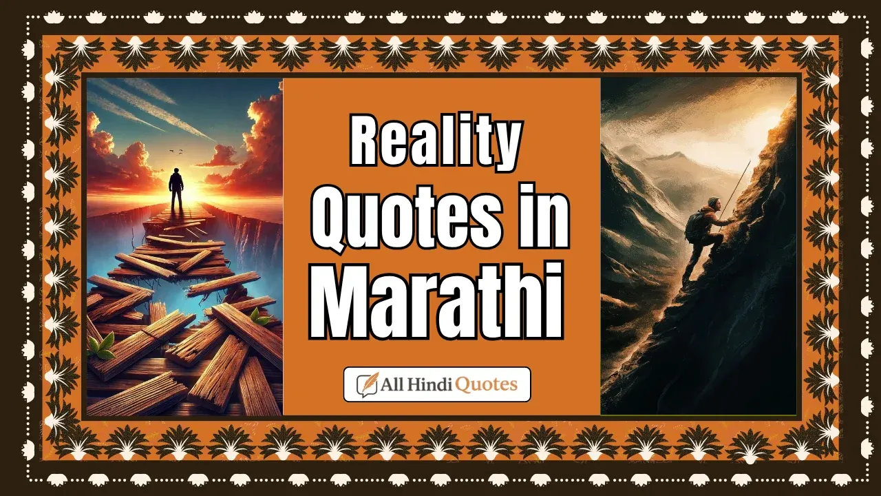 Reality Marathi Quotes On Life