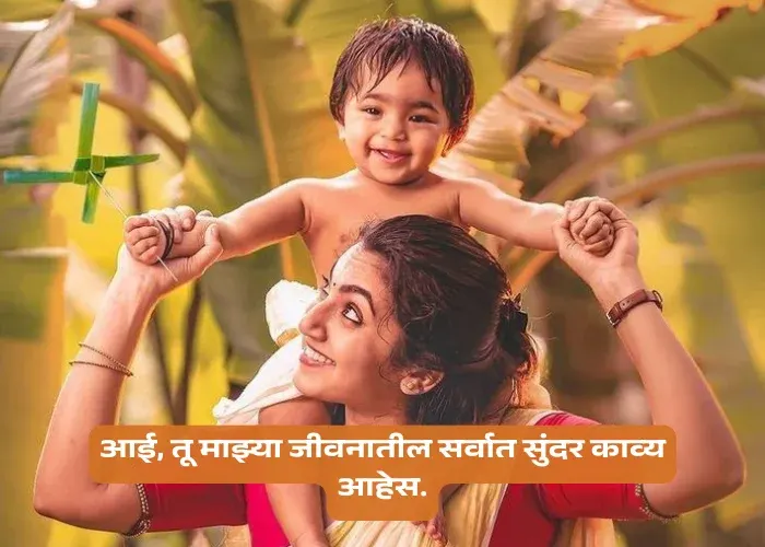 Special Mothers Day Quotes in Marathi