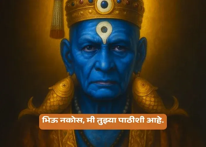 Swami Samarth Motivational Quotes in Marathi