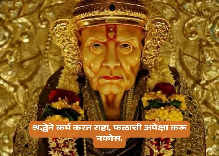 Swami Samarth Quotes in Marathi