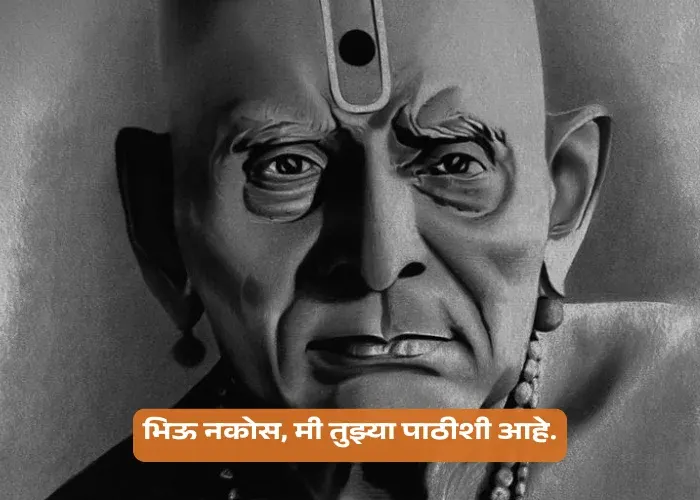 Swami Samarth Quotes in Marathi Short Line