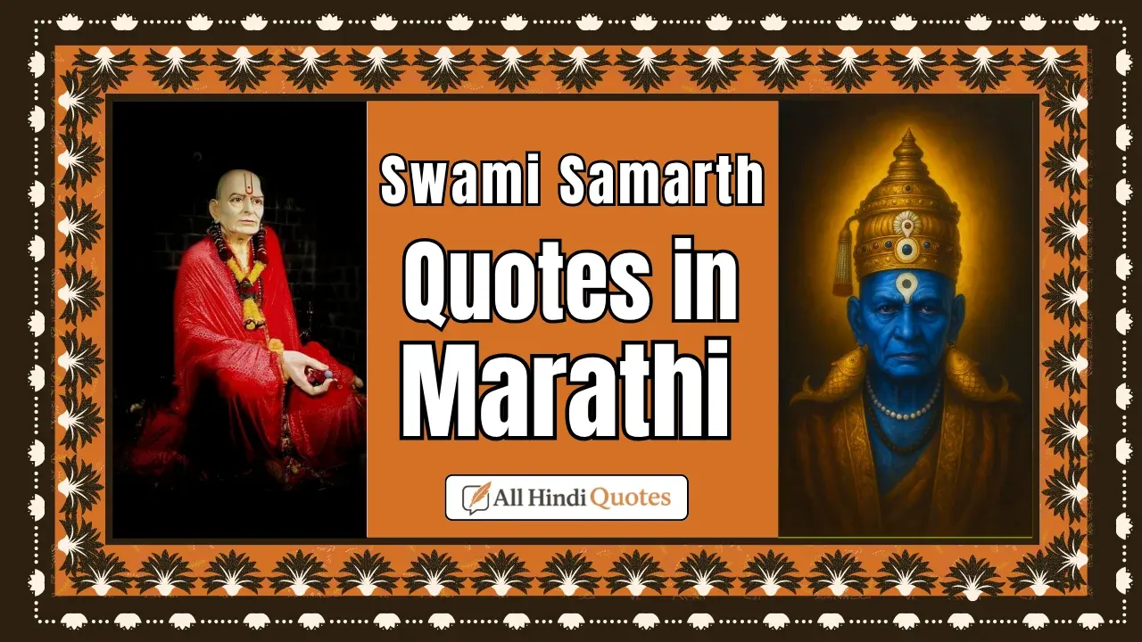 Swami Samarth Quotes in Marathi